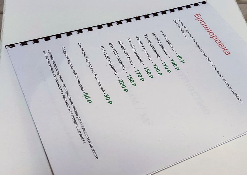 Брошюровка